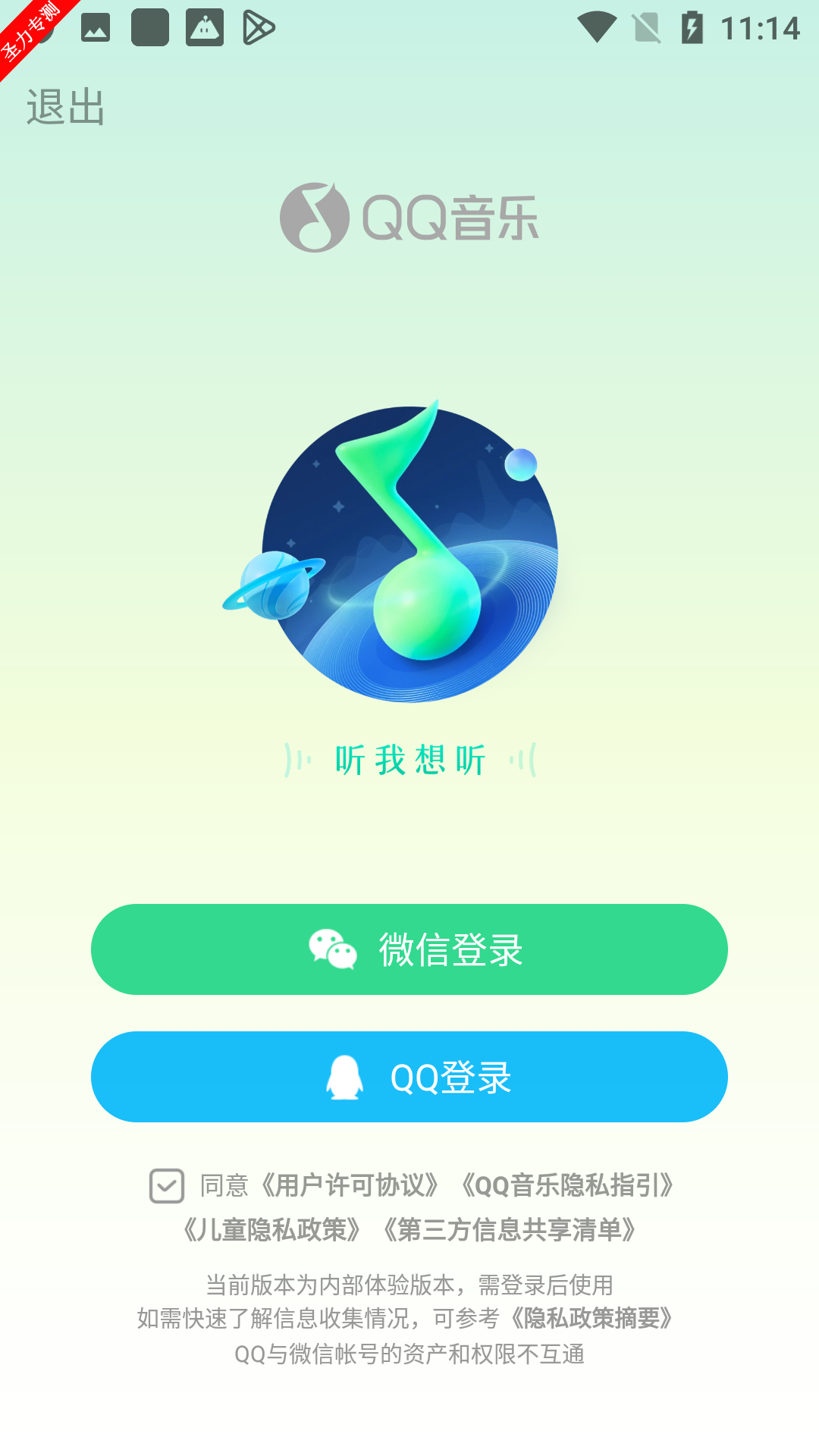 qq音乐google play版2025最新版