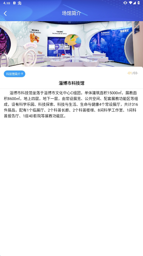 淄博市科技馆官方版下载安装