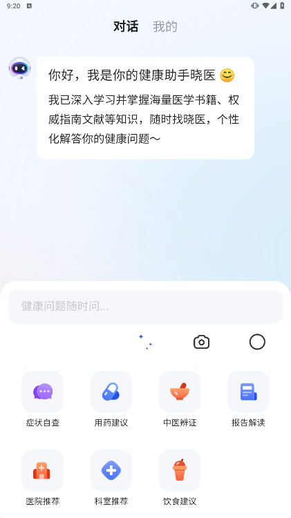 讯飞晓医安卓最新版下载