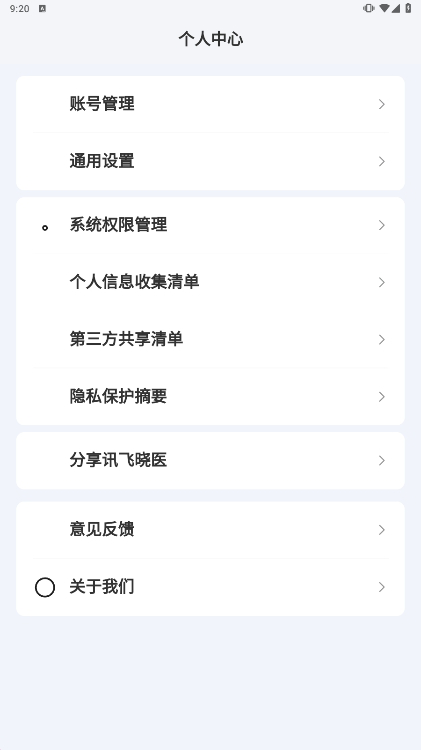 讯飞晓医安卓最新版下载