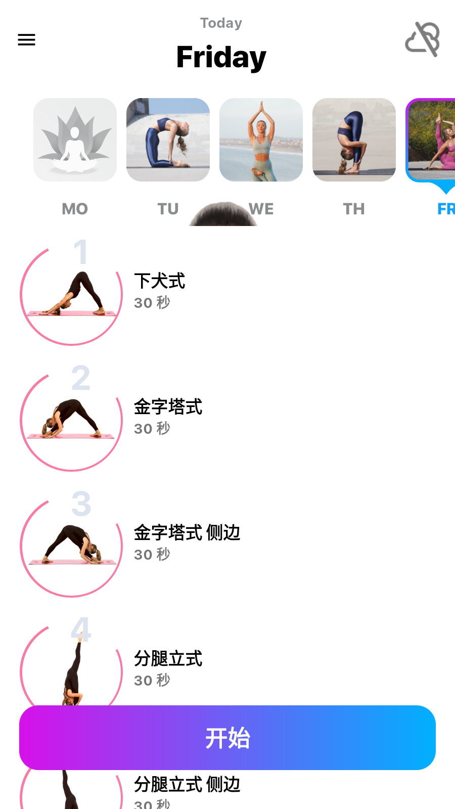 瑜伽体位与课程手机软件