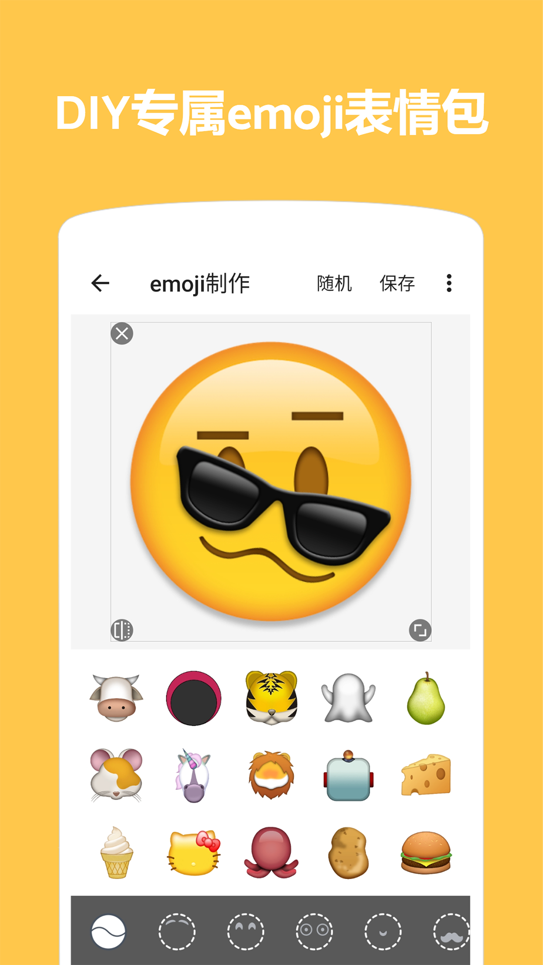 emoji表情贴图软件下载安卓版