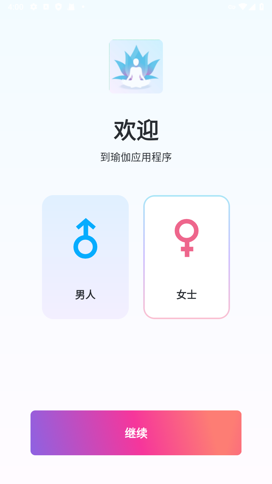 瑜伽体位与课程手机软件