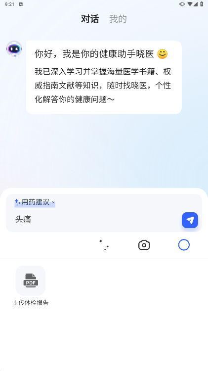 讯飞晓医安卓最新版下载