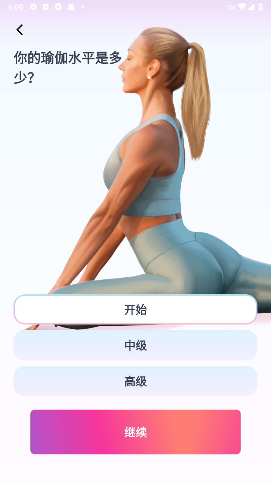 瑜伽体位与课程手机软件