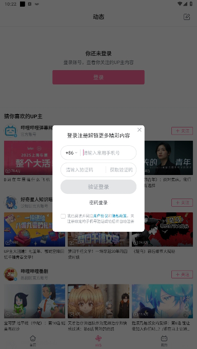 港版b站软件官方最新版下载