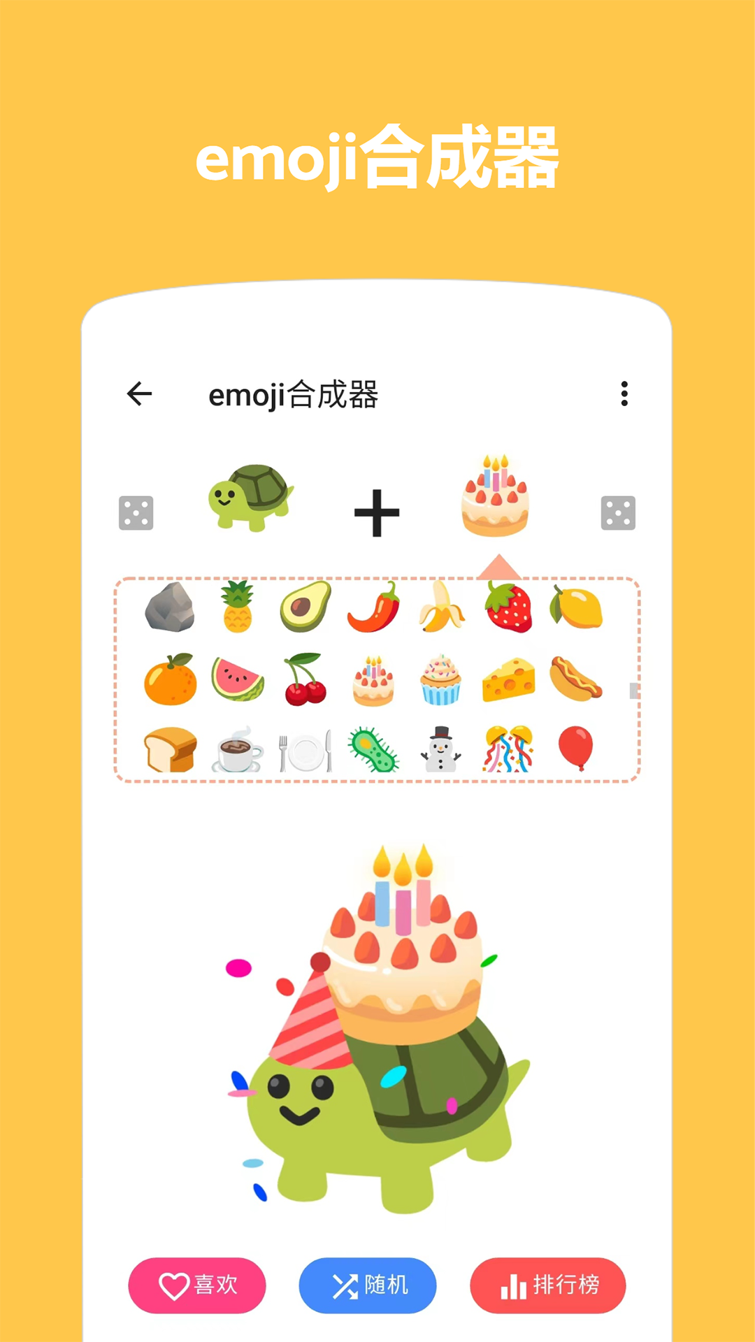 emoji表情贴图软件下载安卓版