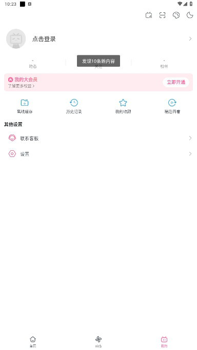 港版b站软件官方最新版下载