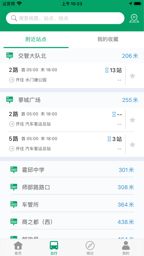 霍邱蓼达公交官方版下载