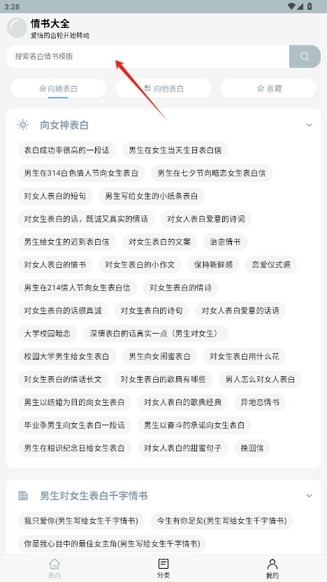 情书大全高级版