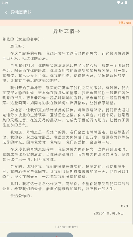 情书大全高级版