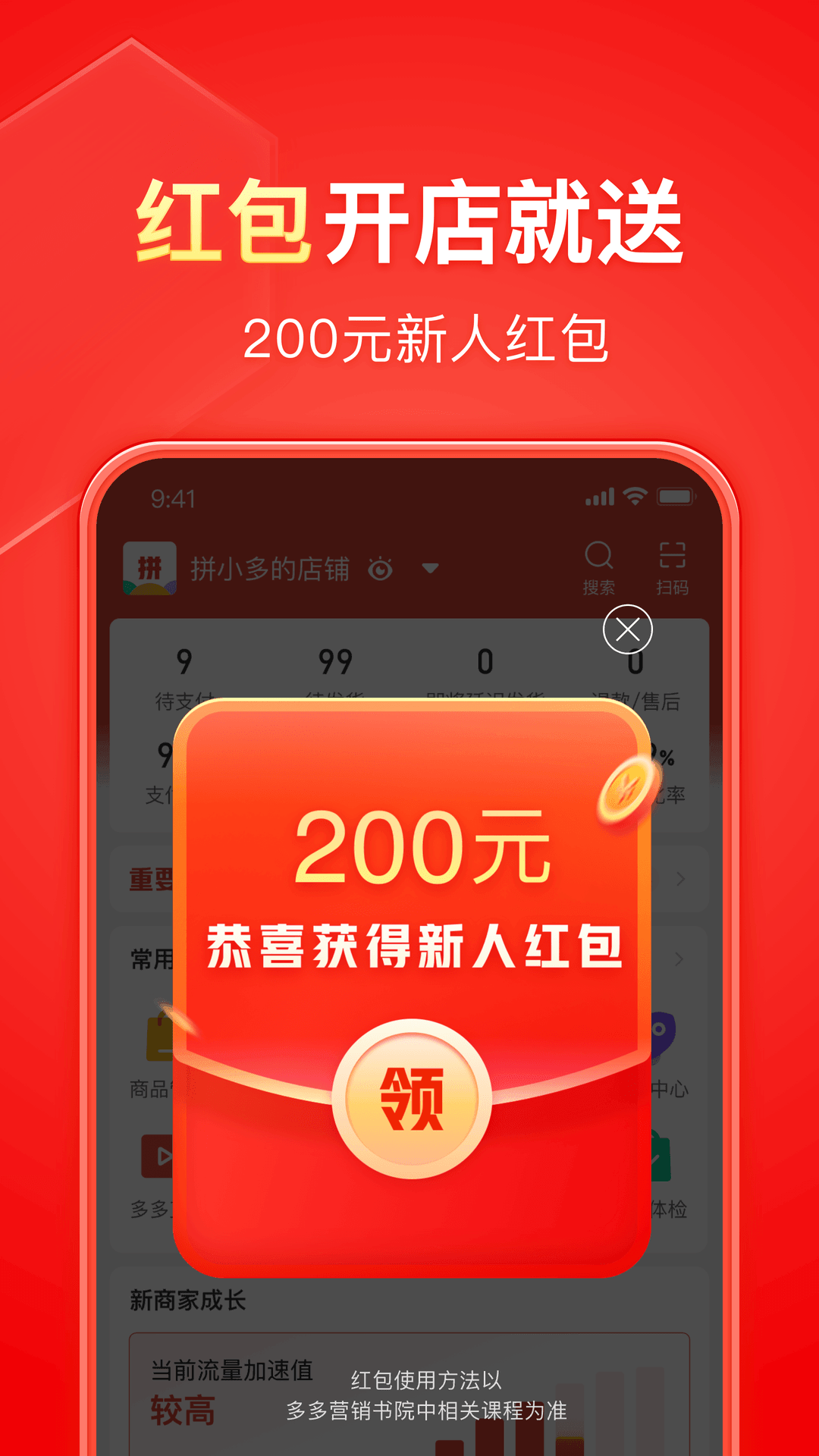 拼多多商家版app最新版本下载