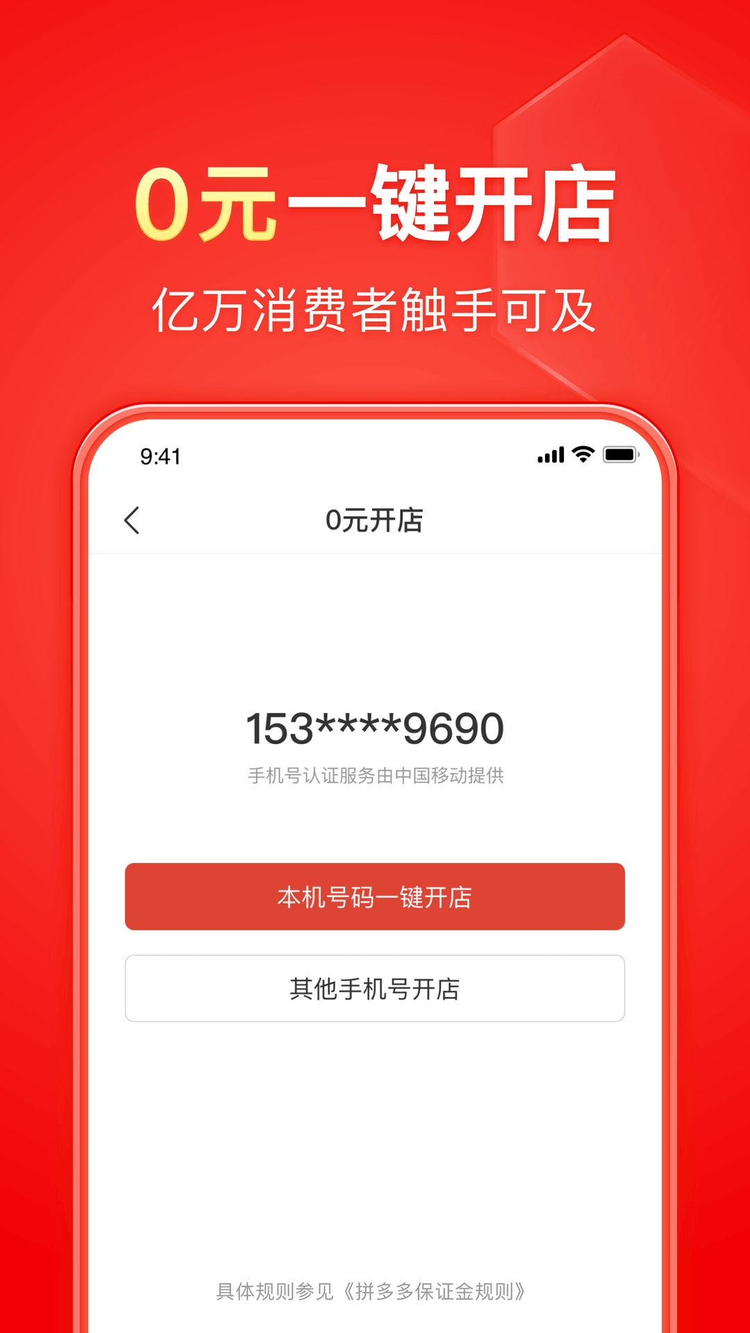 拼多多商家版app最新版本下载