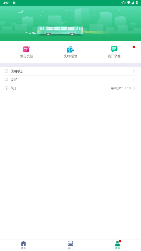 霍邱蓼达公交官方版下载