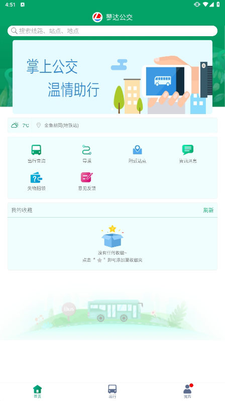 霍邱蓼达公交官方版下载