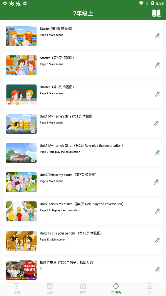 初中英语人教版电子课本