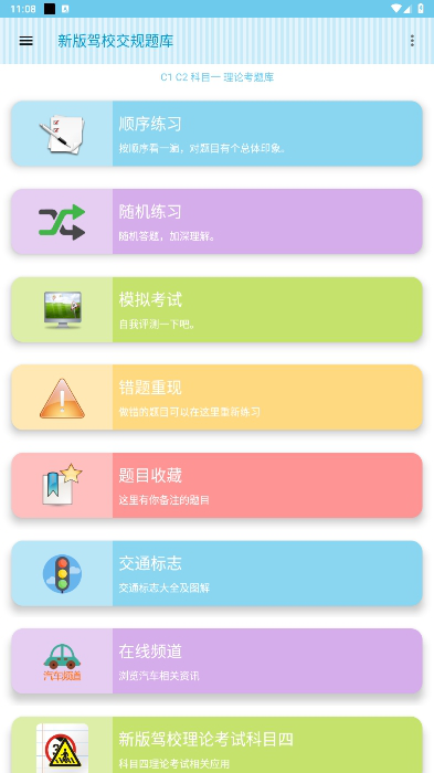 新版驾校交规题库软件安卓最新版下载