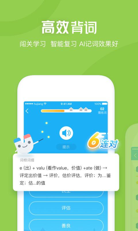 沪江开心词场安卓最新版下载