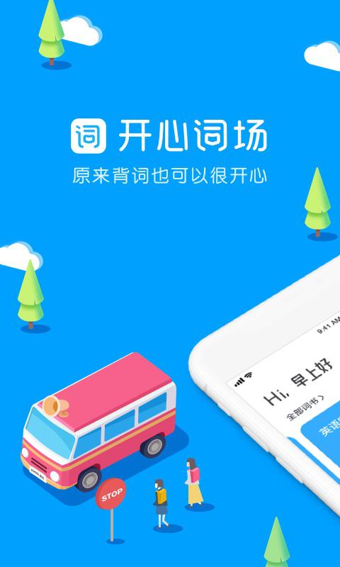 沪江开心词场安卓最新版下载