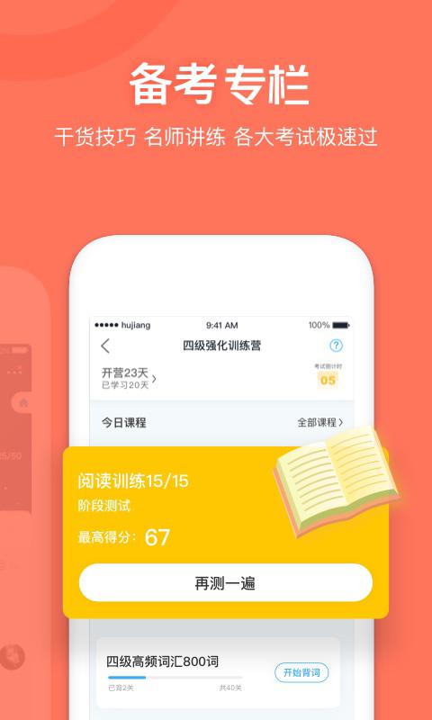 沪江开心词场安卓最新版下载