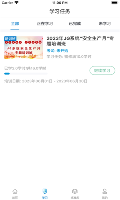 均安发展培训平台安卓最新版下载