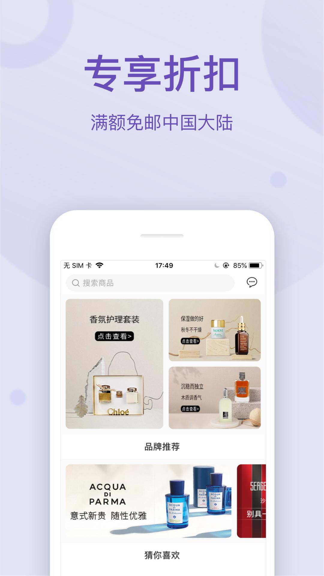 FragranceNet2024最新版