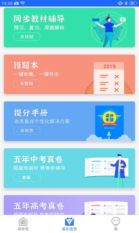 导学号官方最新版下载