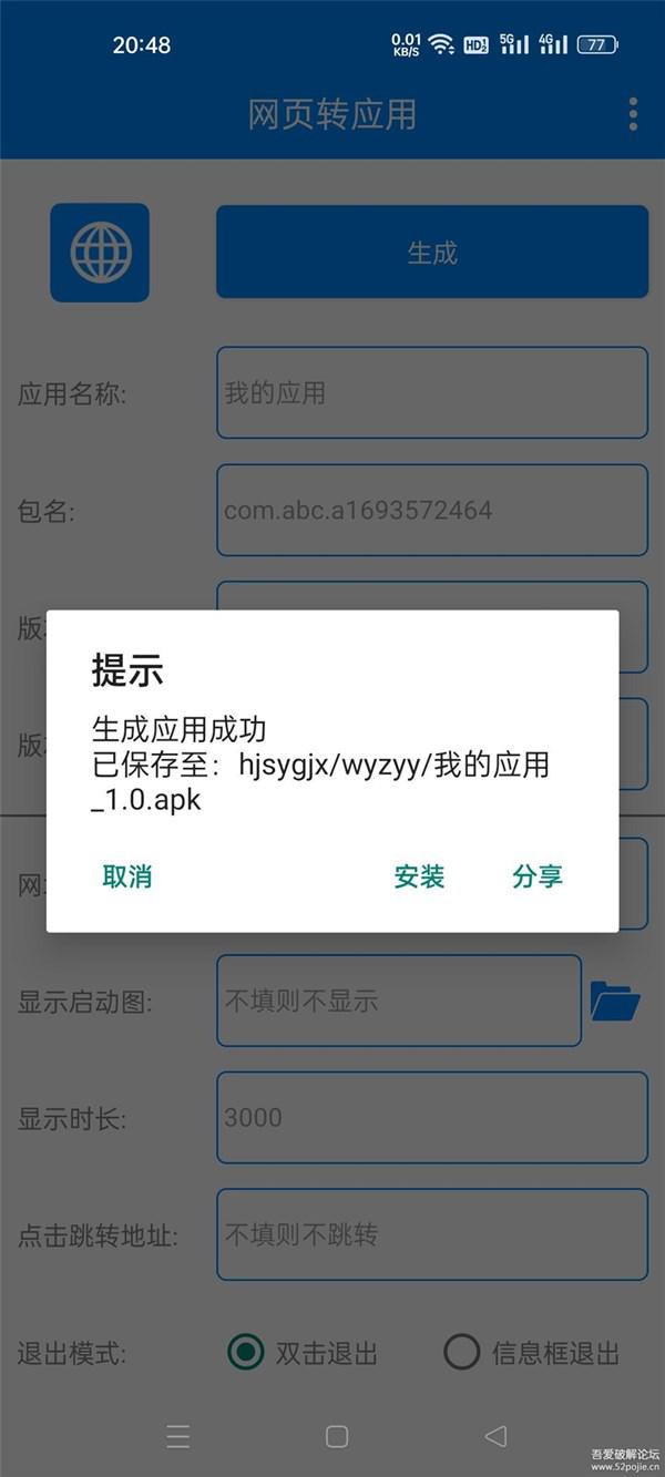 网页转应用一键生成器