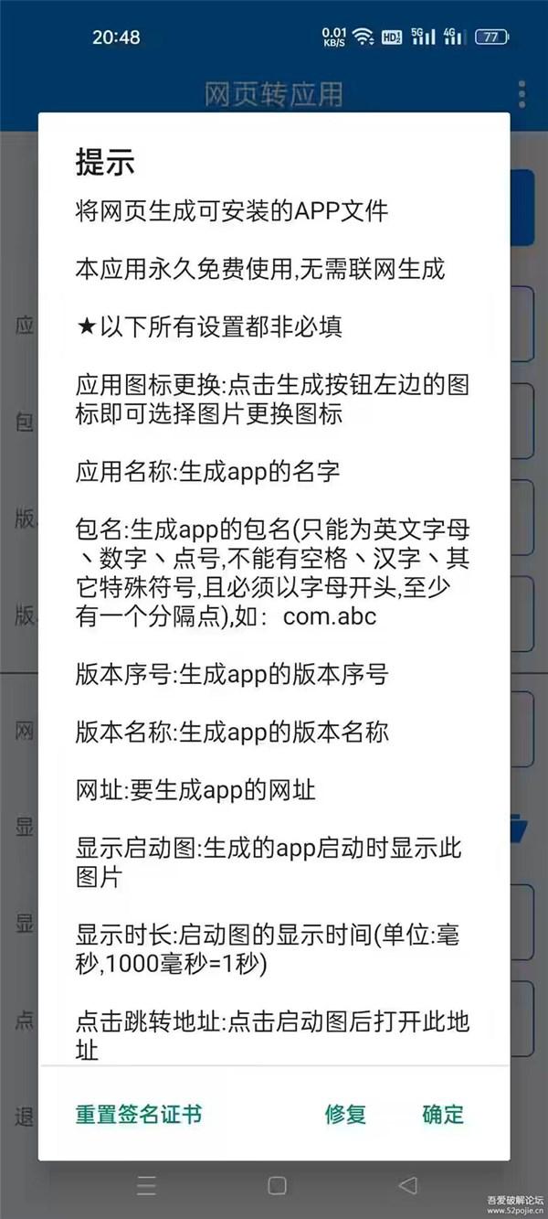 网页转应用一键生成器