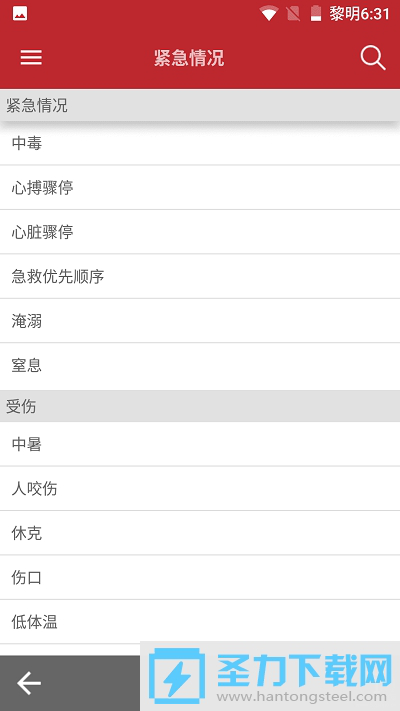默沙东诊疗手册(MSD Manual Pro)专业版