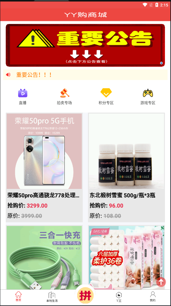 yy购商城app安卓版