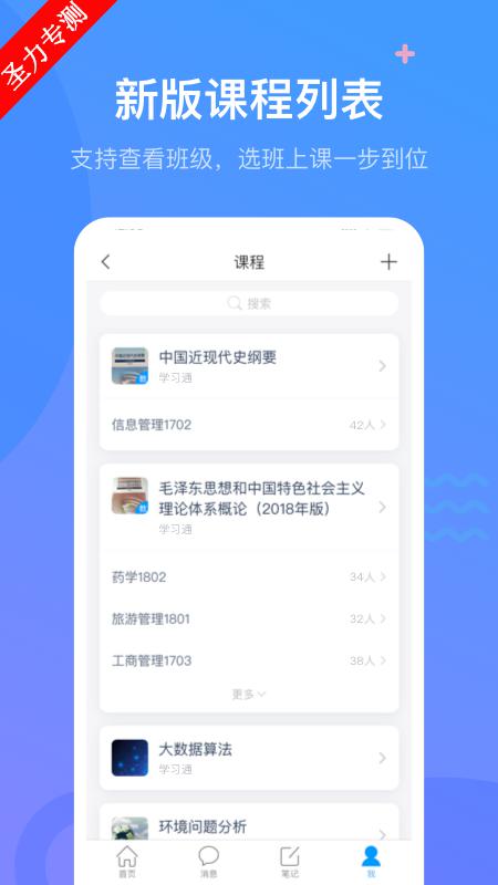 超星学习通app下载