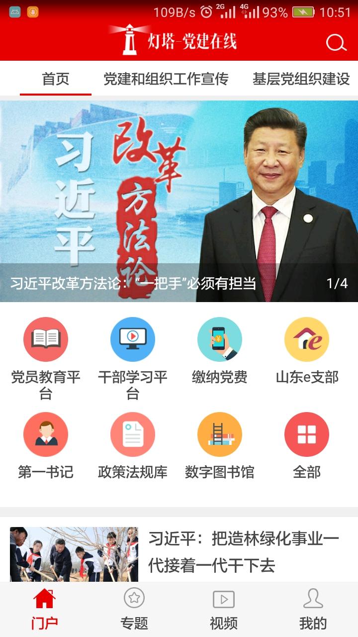 灯塔党建在线手机客户端官方下载