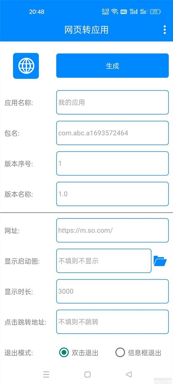 网页转应用一键生成器