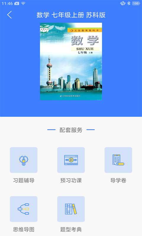 导学号官方最新版下载