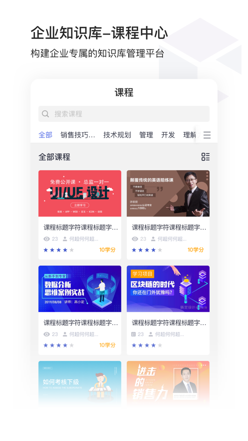 酷学院企业大学平台软件下载