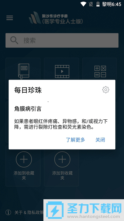 默沙东诊疗手册(MSD Manual Pro)专业版