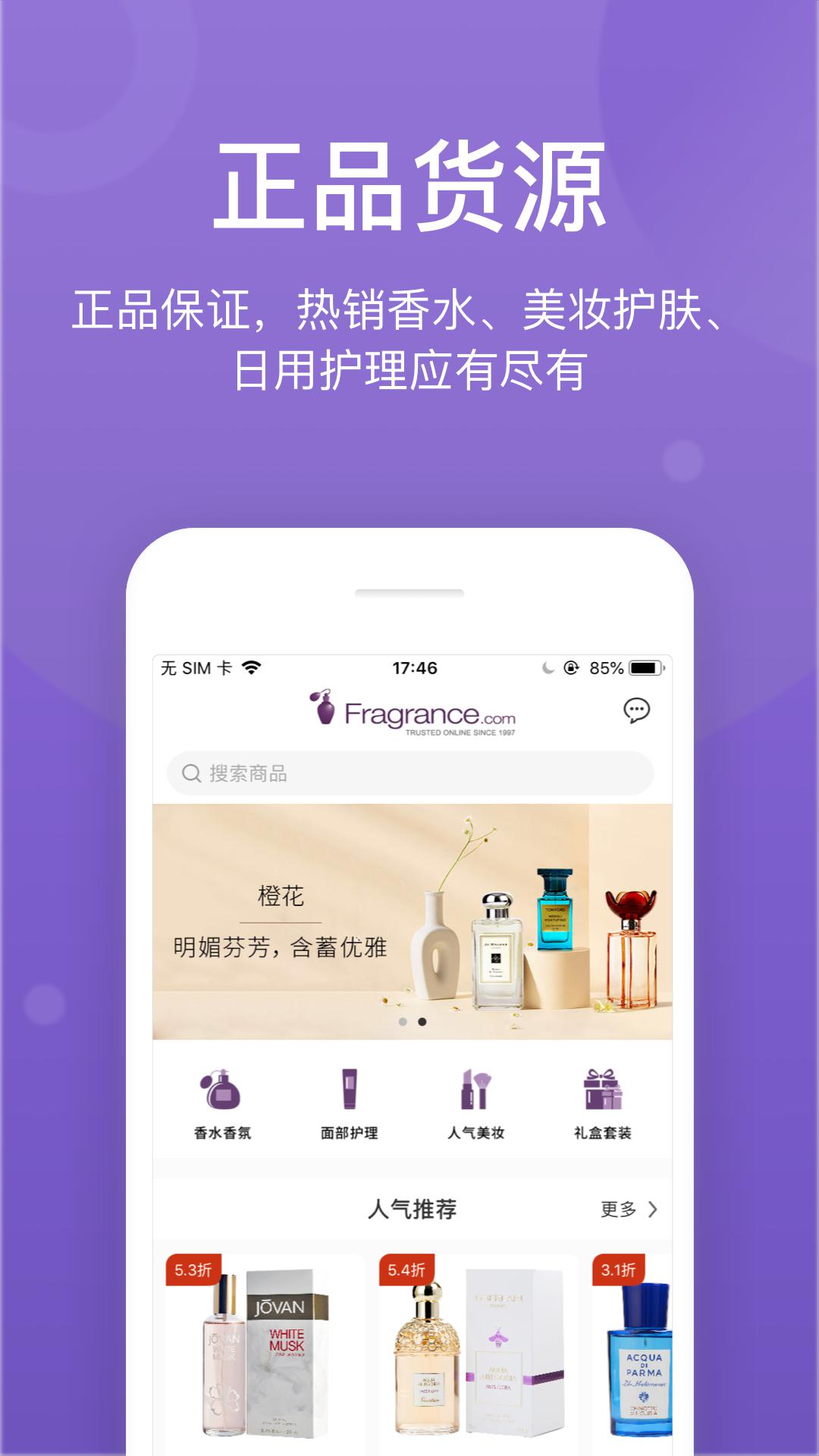 FragranceNet2024最新版