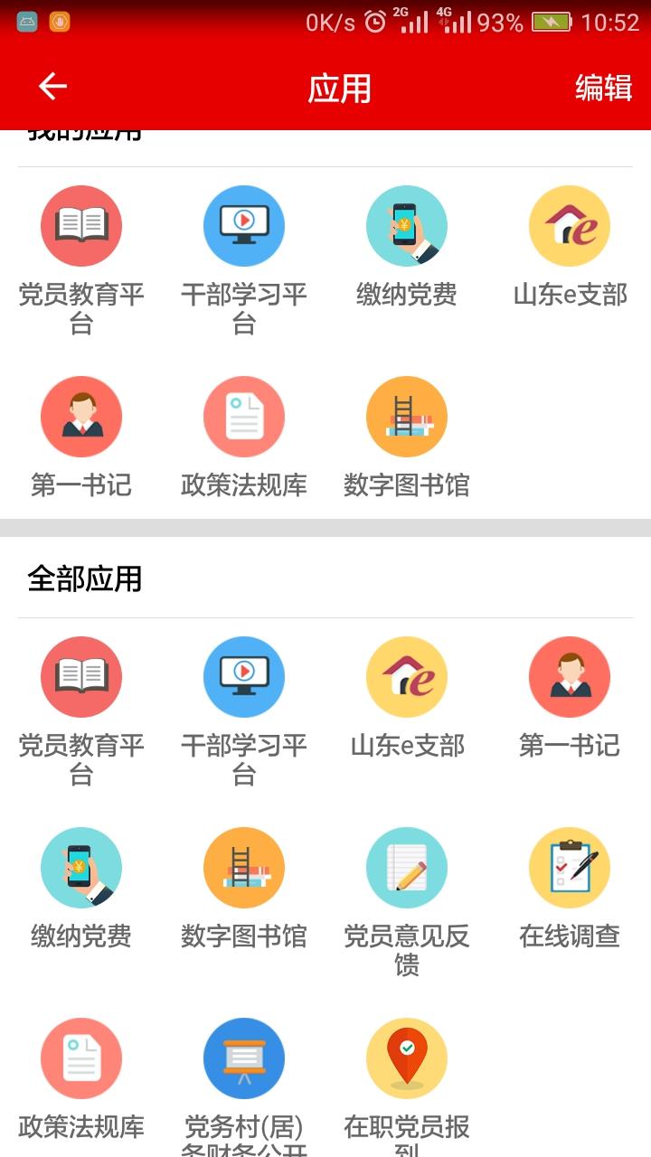 灯塔党建在线手机客户端官方下载