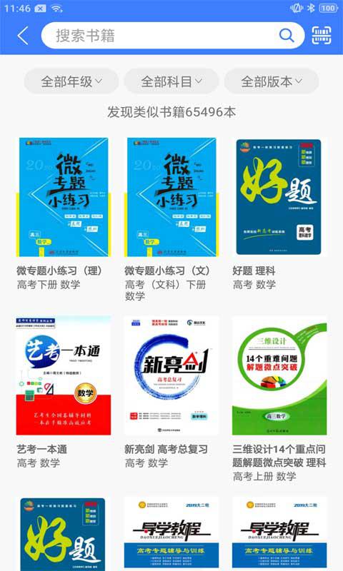导学号官方最新版下载