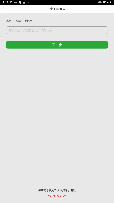 稳派联考成绩查询app