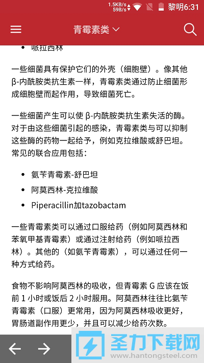 默沙东诊疗手册(MSD Manual Pro)专业版