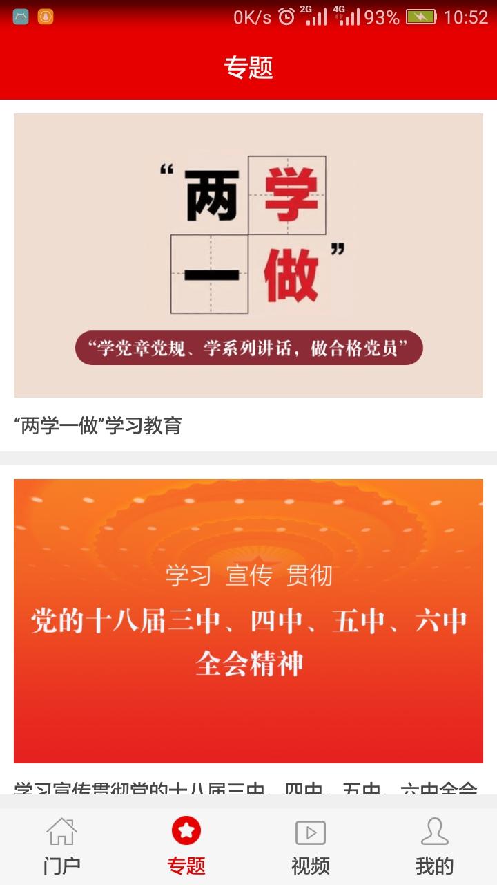 灯塔党建在线手机客户端官方下载