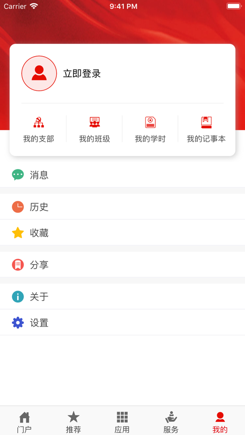 灯塔党建在线手机客户端官方下载