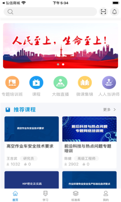 均安发展培训平台安卓最新版下载