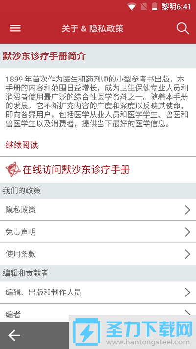 默沙东诊疗手册(MSD Manual Pro)专业版