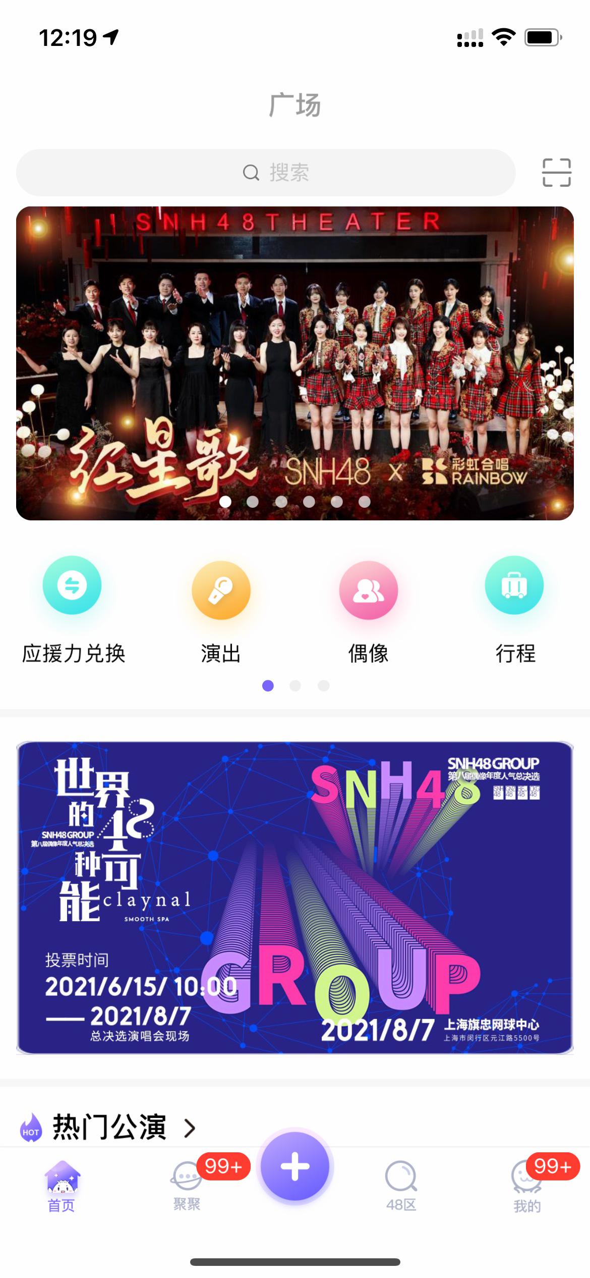 snh口袋48最新下载
