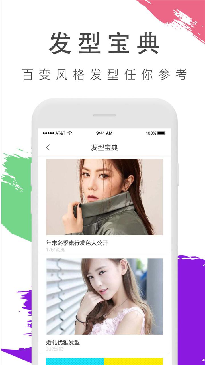 换发型照相机app官方新版本