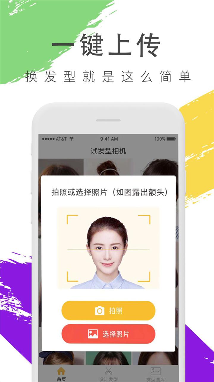 换发型照相机app官方新版本