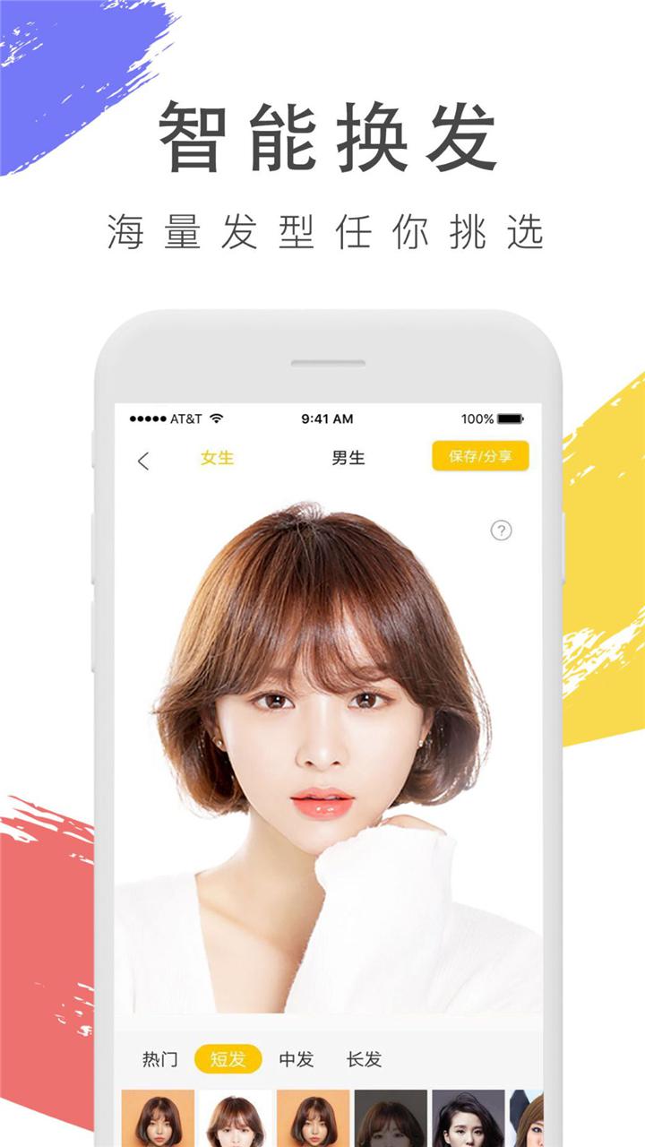 换发型照相机app官方新版本